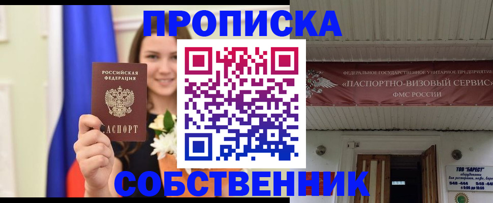 купить прописку в Карабаново